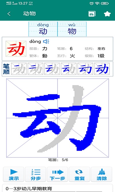 幼兒學(xué)前500字軟件