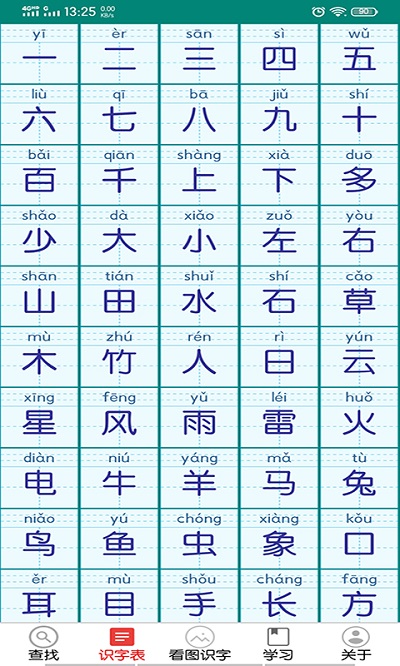 幼兒學(xué)前500字軟件