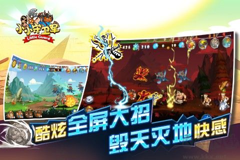 小小守衛(wèi)軍