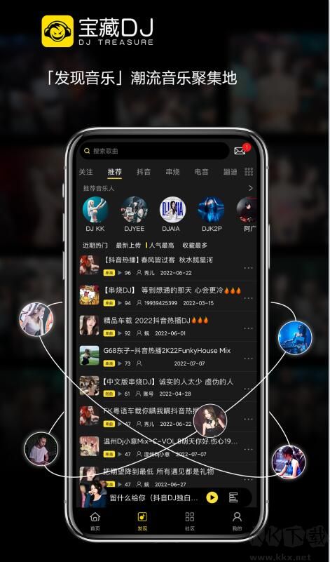寶藏DJ