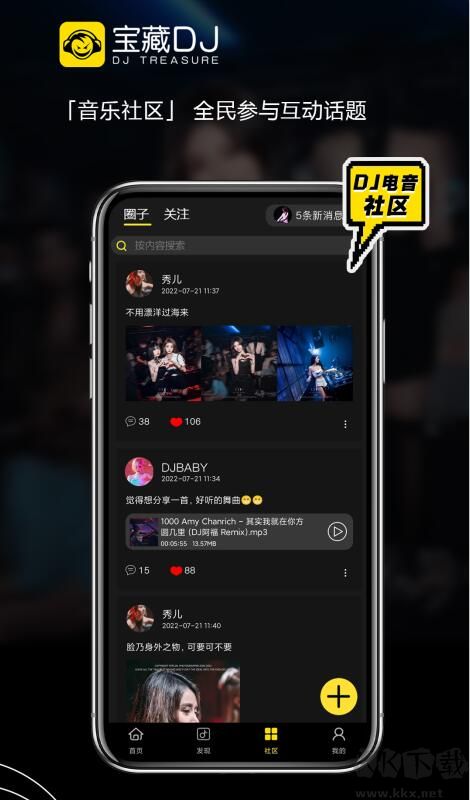 寶藏DJ