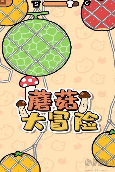蘑菇大冒險下載