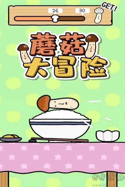 蘑菇大冒險下載