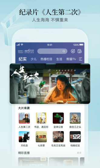 cctv手機(jī)電視