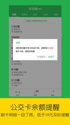 車到哪(實(shí)時(shí)公交)
