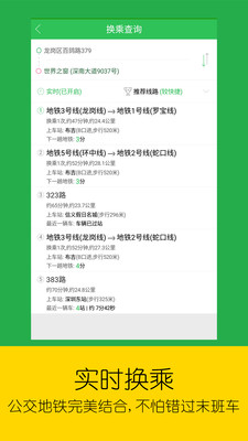 車到哪(實(shí)時(shí)公交)
