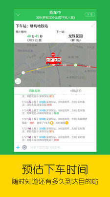 車到哪(實(shí)時(shí)公交)