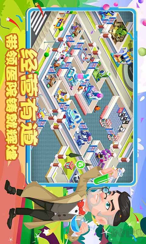 萌趣醫(yī)院