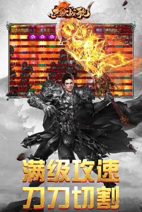 烈火戰(zhàn)歌