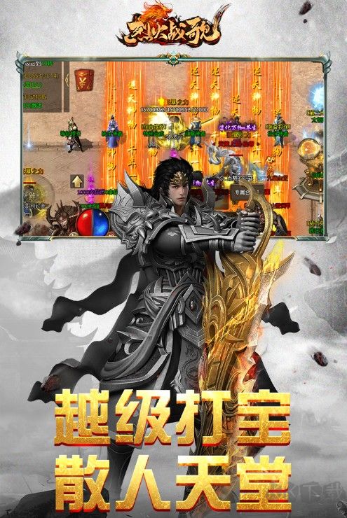 烈火戰(zhàn)歌