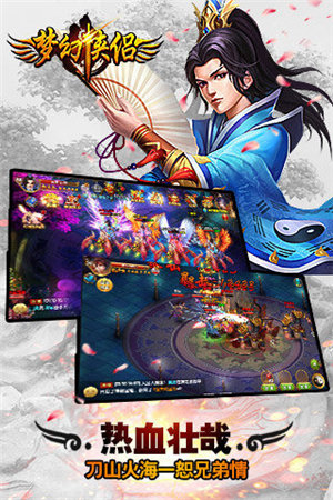 夢(mèng)幻俠侶
