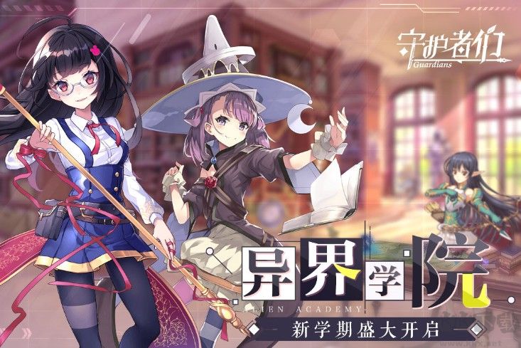 守護(hù)者們下載