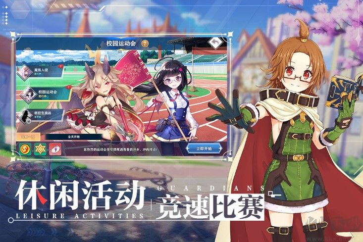 守護(hù)者們