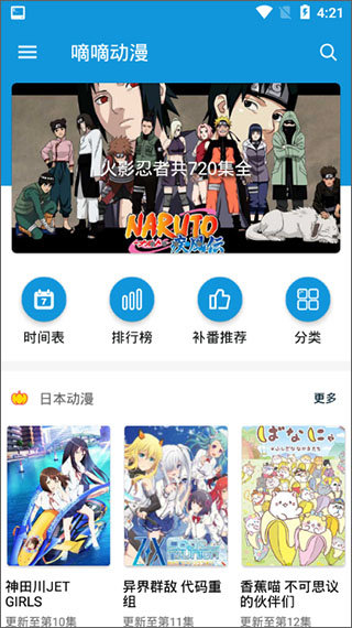 嘀嘀動(dòng)漫APP