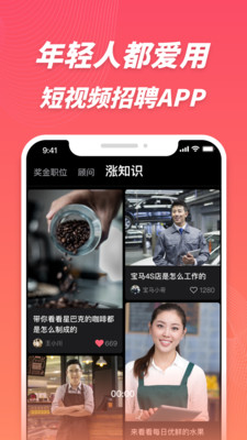 超級(jí)雇主(短視頻招聘)