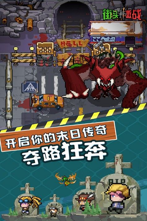 街頭激戰(zhàn)下載