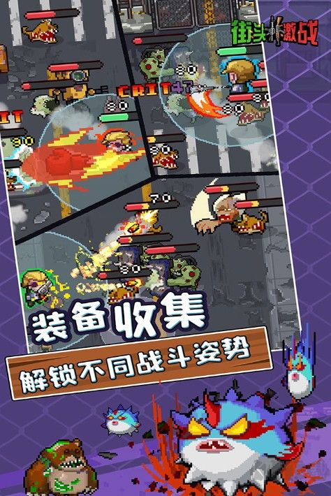 街頭激戰(zhàn)下載