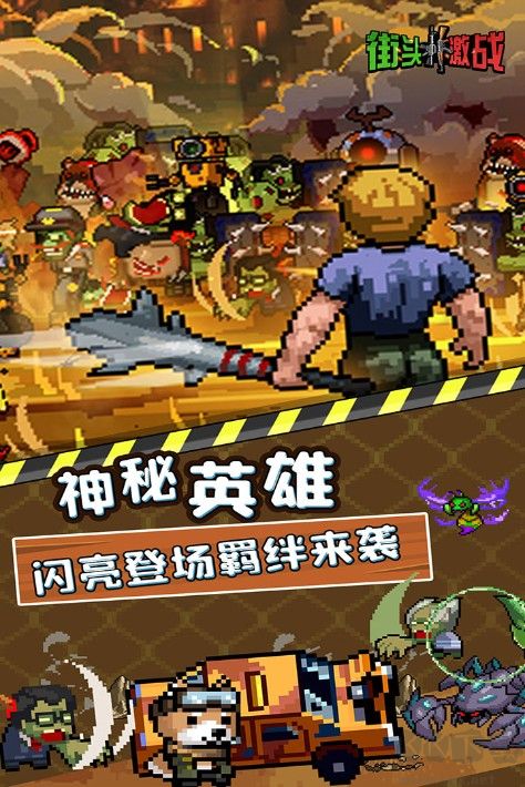 街頭激戰(zhàn)