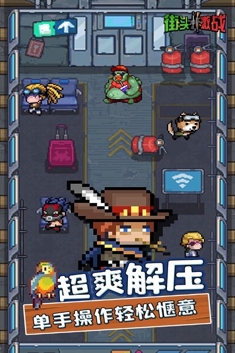街頭激戰(zhàn)