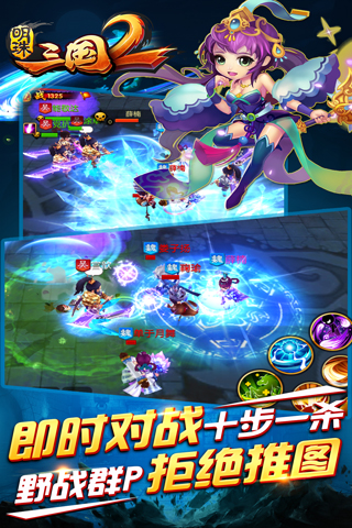 明珠三國2