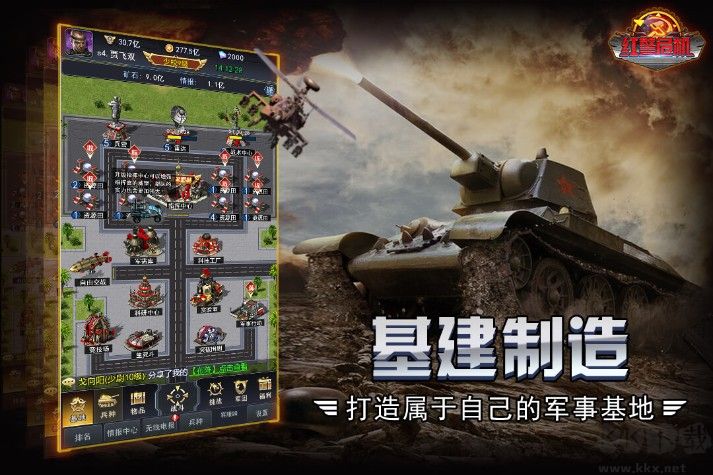 紅警手機(jī)版下載