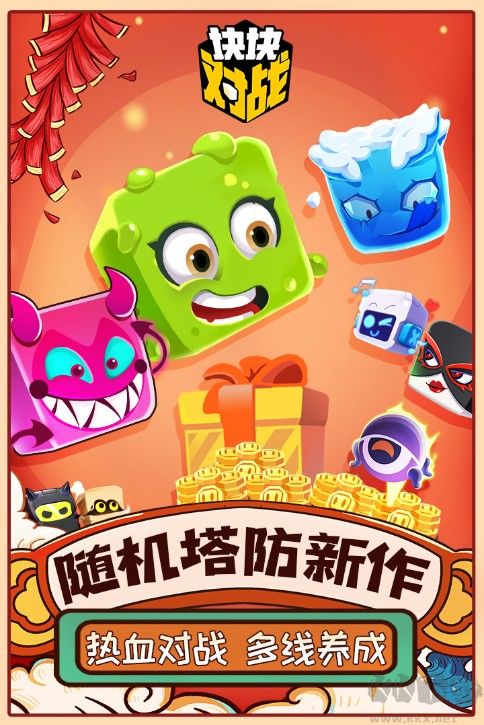 塊塊對戰(zhàn)下載