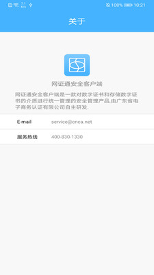 網(wǎng)證通安全客戶端