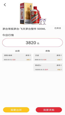 酒水行情網(wǎng)APP