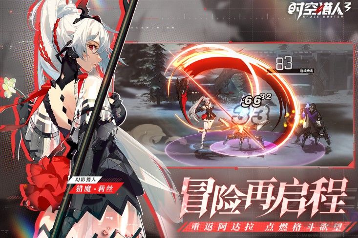 時(shí)空獵人3