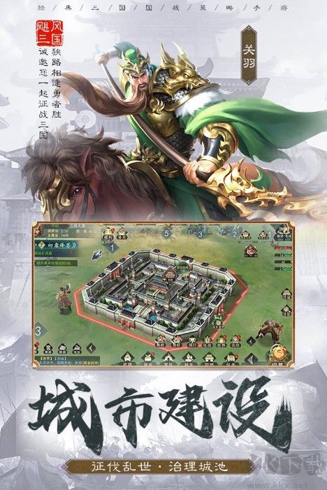 颶風三國官方正版下載