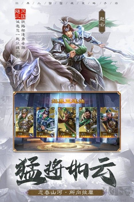 颶風三國官方正版下載