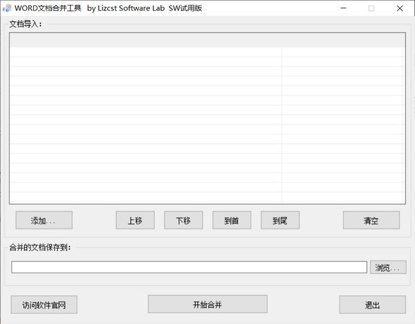 WORD合并軟件免費(fèi)下載