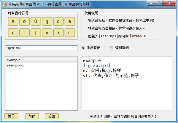 普特英語(yǔ)聽音查詞下載