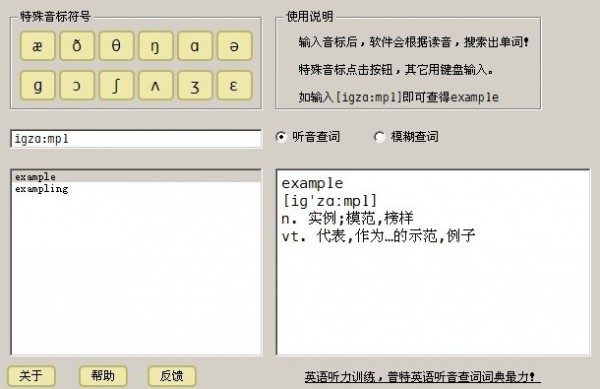 普特英語(yǔ)聽音查詞下載