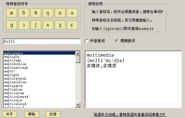 普特英語(yǔ)聽音查詞下載