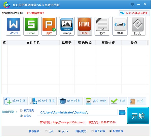 全速PDF轉(zhuǎn)換器下載