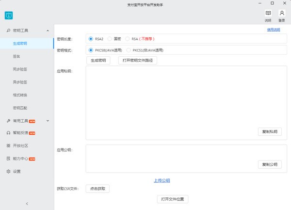 支付寶開(kāi)放平臺(tái)開(kāi)發(fā)助手