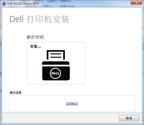 戴爾DELL B1163打印機(jī)官方驅(qū)動下載