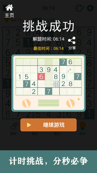 開心數(shù)獨(dú)APP