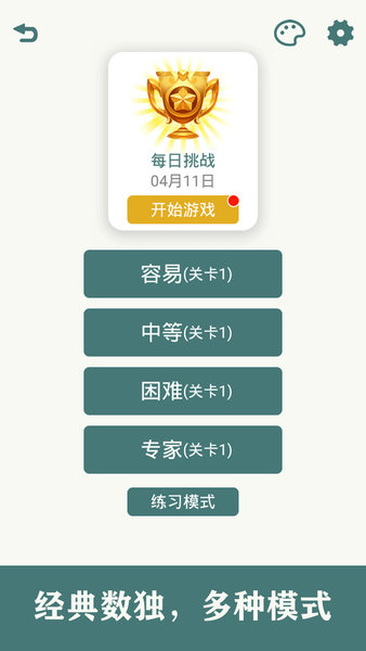 開心數(shù)獨(dú)APP
