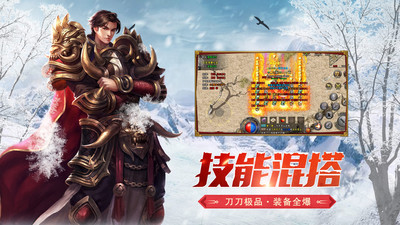 冰雪復(fù)古傳奇之盟重英雄