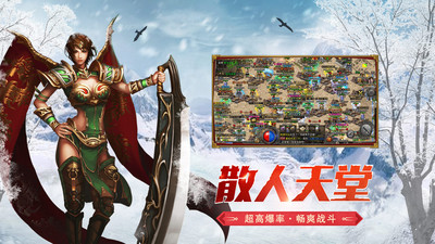 冰雪復(fù)古傳奇之盟重英雄