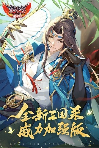 怒焰三國(guó)殺