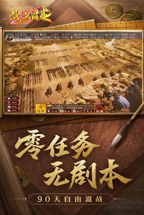 戰(zhàn)爭(zhēng)霸業(yè)
