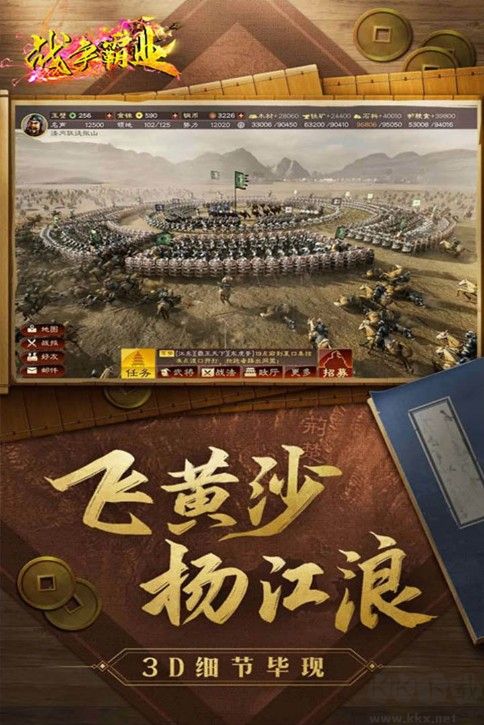 戰(zhàn)爭(zhēng)霸業(yè)