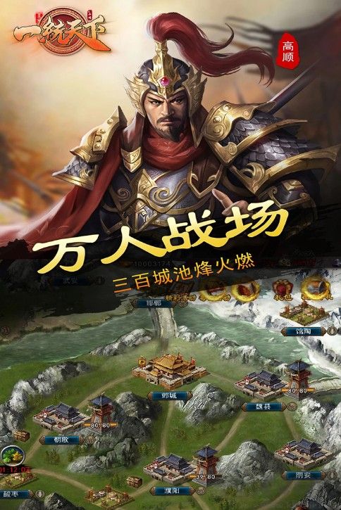 一統(tǒng)天下手游