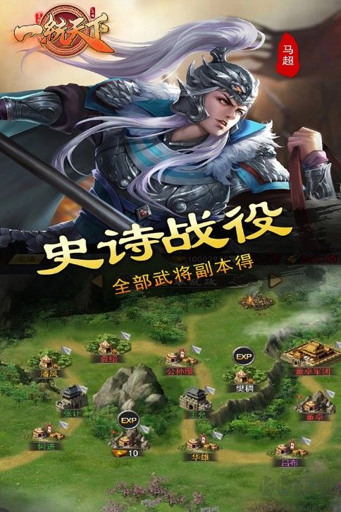一統(tǒng)天下手游