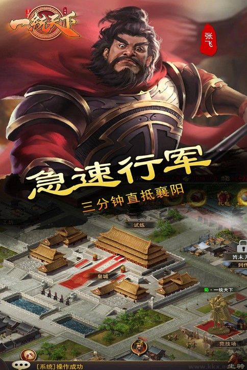 一統(tǒng)天下手游