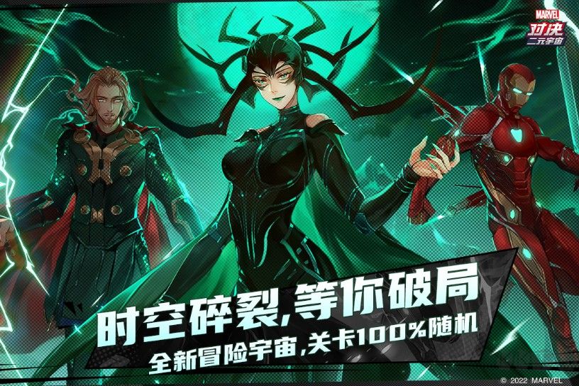 漫威對(duì)決手游最新下載