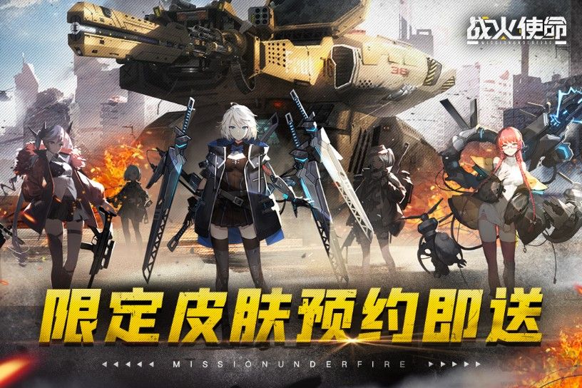 戰(zhàn)火使命下載